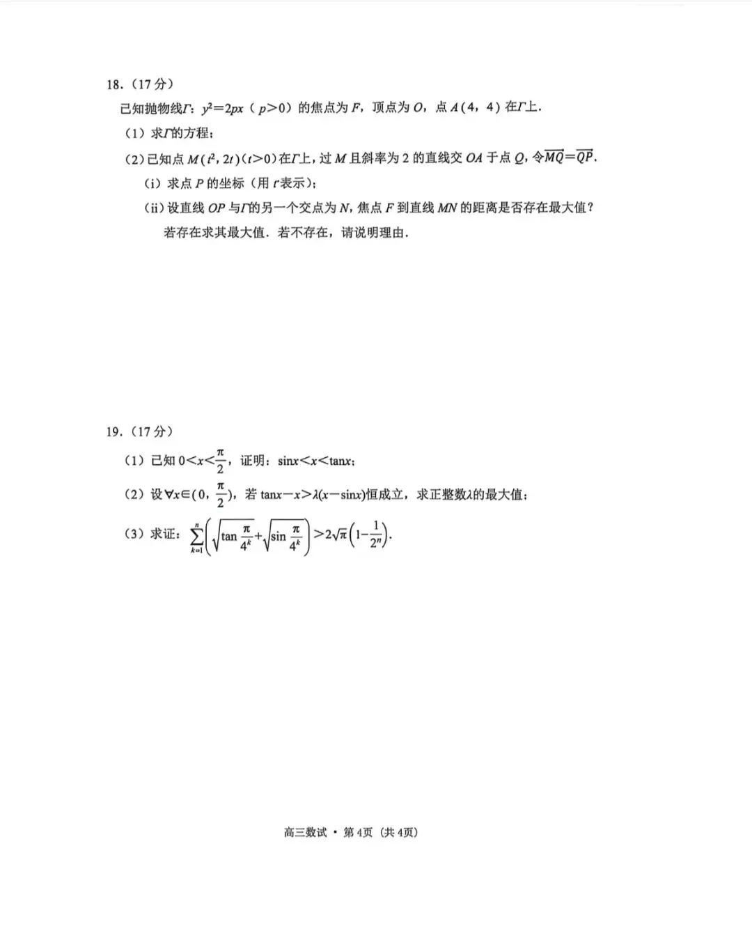 2026年杭州市高三二模数学试卷和参考答案 第4张