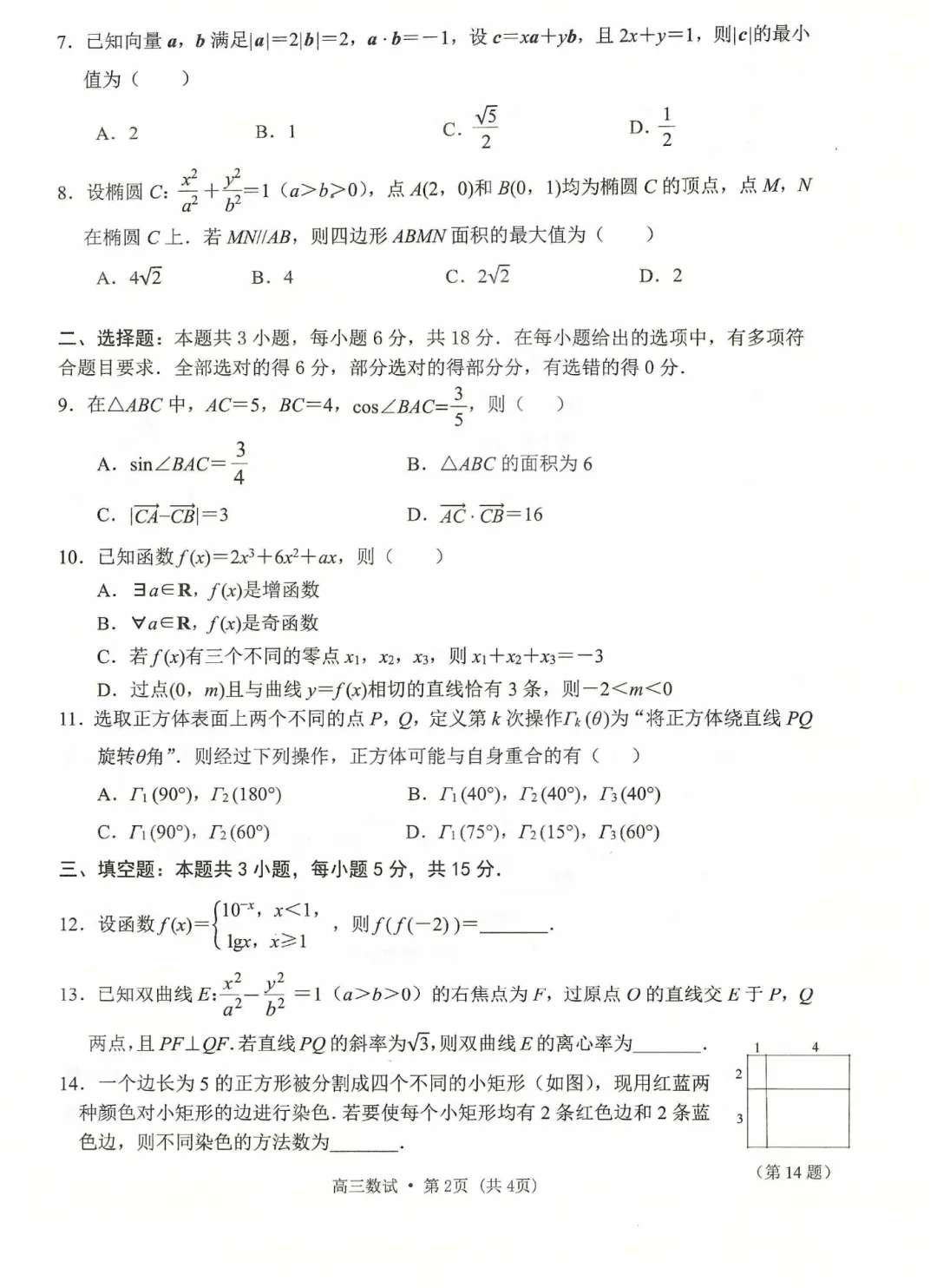 必刷卷推荐:杭州市二模高三数学试卷及逐题解析(2026.4) 第7张