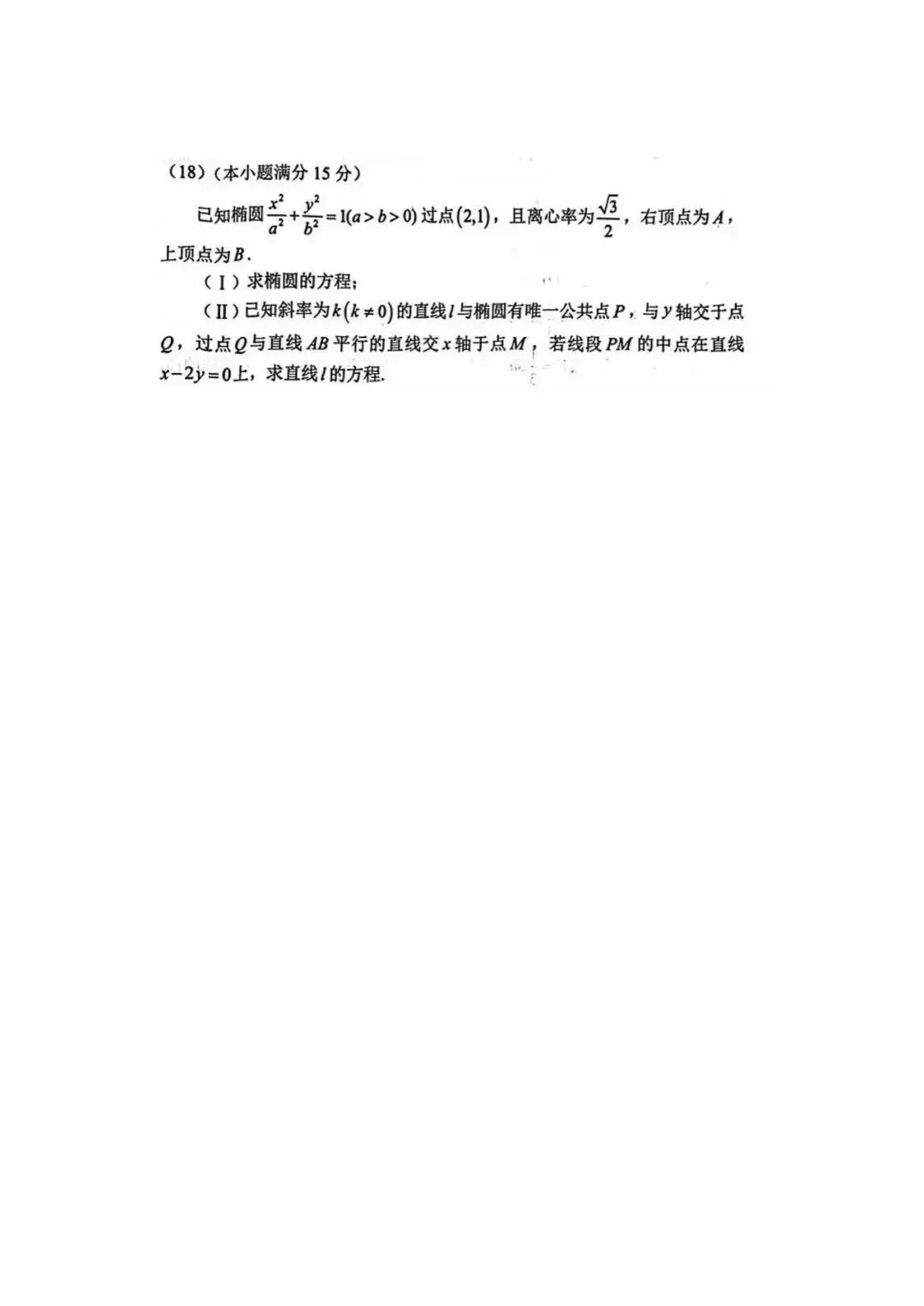 2026届部分区高三数学一模试卷 第5张