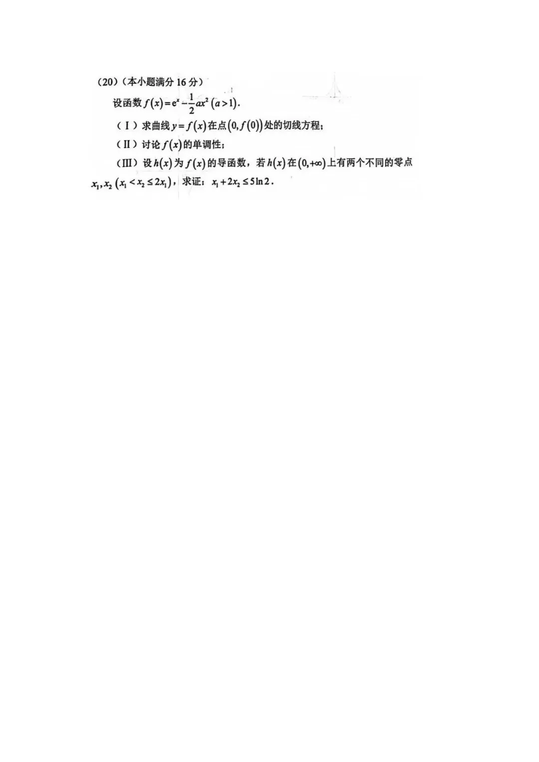 2026届部分区高三数学一模试卷 第7张