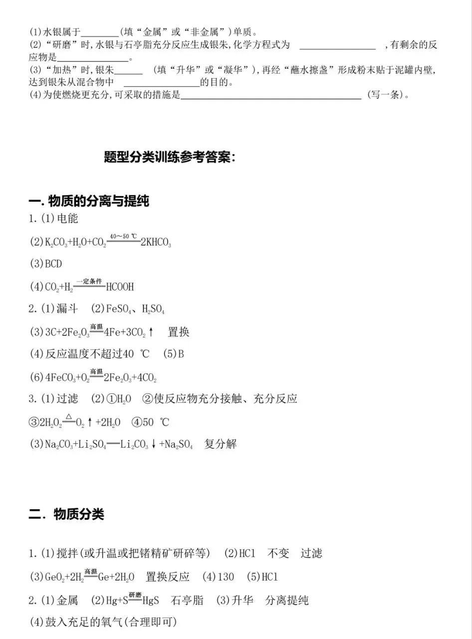中考复习—物质转化流程专题 第7张 中考复习—物质转化流程专题 第7张