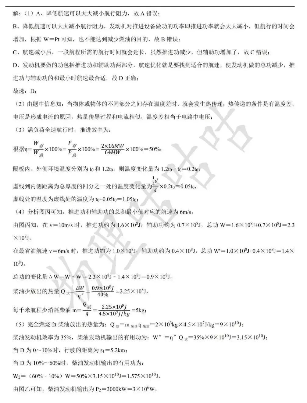 中考冲刺综合练(二十二)答案 第1张