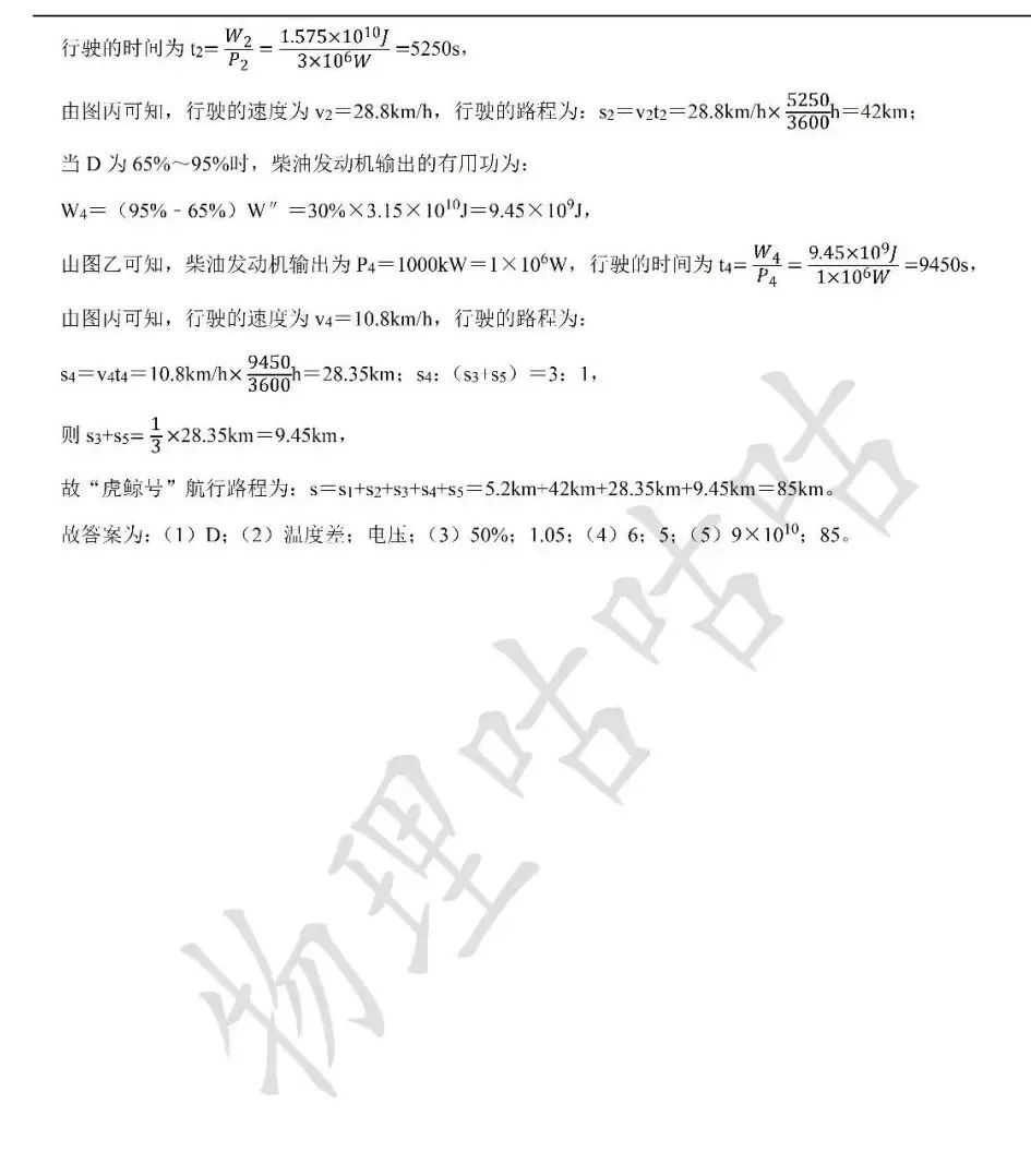 中考冲刺综合练(二十二)答案 第2张