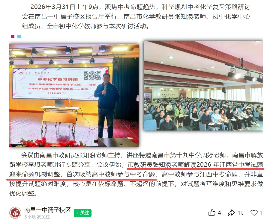 2026年江西中考命题改革:首次引入高中教师参与 第2张 2026年江西中考命题改革:首次引入高中教师参与 第2张