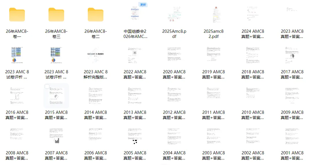 免费领|AMC8近20年真题(含答案解析),0基础备考AMC8少走80%弯路! 第1张 免费领|AMC8近20年真题(含答案解析),0基础备考AMC8少走80%弯路! 第1张
