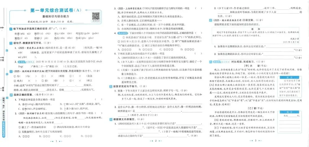 《亮点给力大试卷》小学语文1-6年级下册,检验学习效果! 第6张 《亮点给力大试卷》小学语文1-6年级下册,检验学习效果! 第6张
