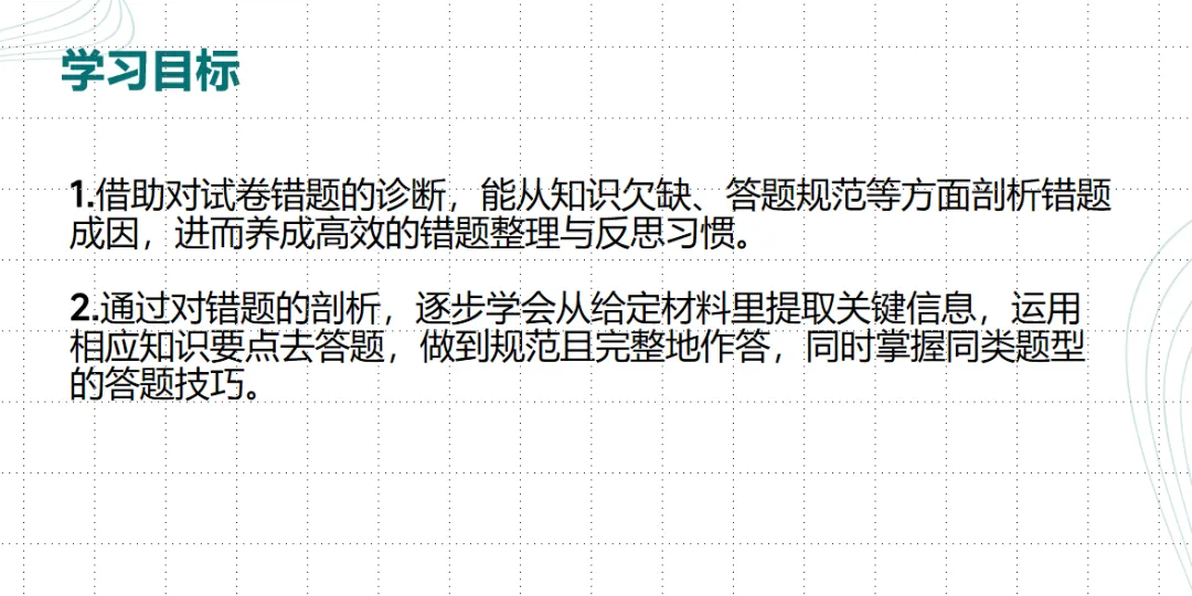 【教学评价研究】做好试卷讲评 提升学科质量——面向林东五中的微讲座(后附典型课例、教研组研究报告) 第2张
