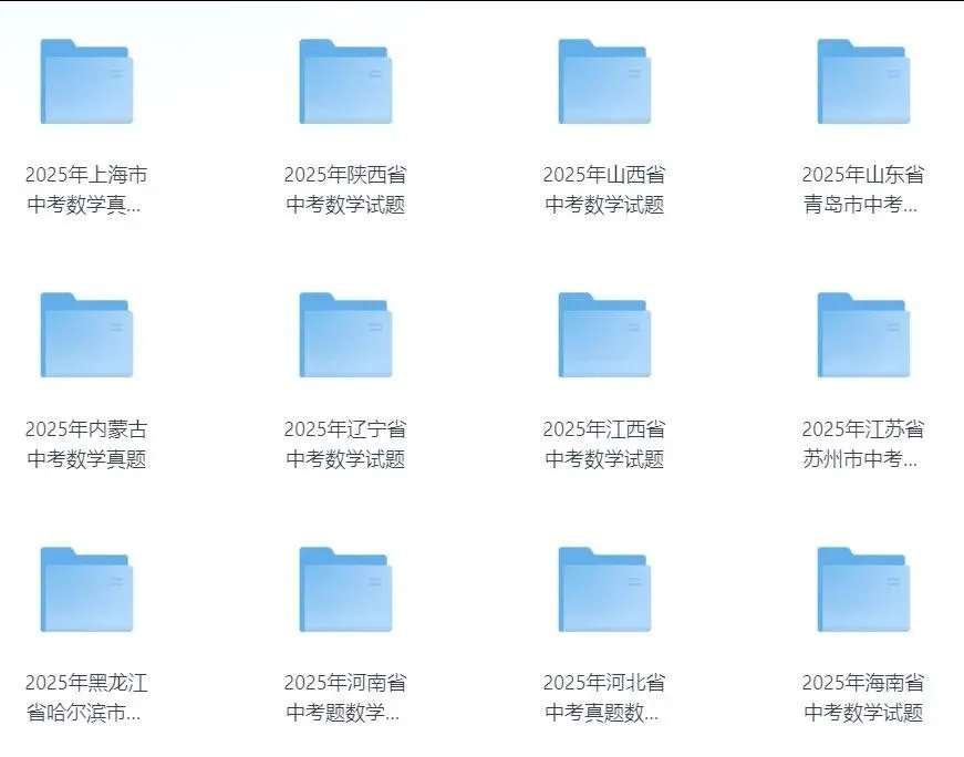 2025年数学中考真题合集,全国各地都有(可下载打印) 第2张