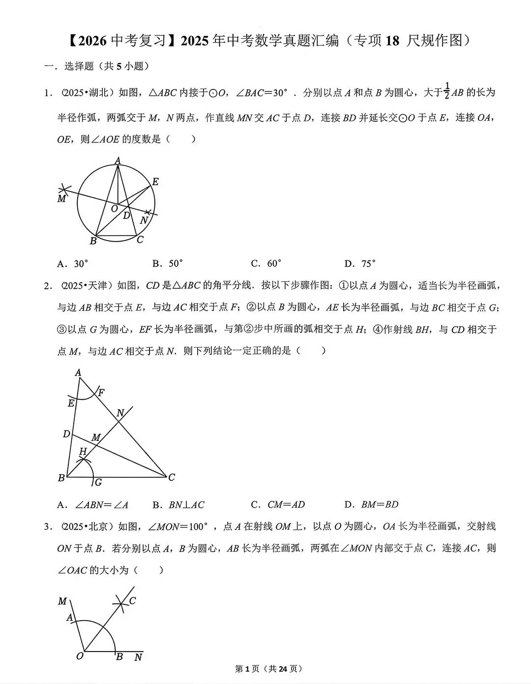 2026中考复习初中数学备考真题汇编专项训练22个专项(电子版可打印) 第10张 2026中考复习初中数学备考真题汇编专项训练22个专项(电子版可打印) 第10张