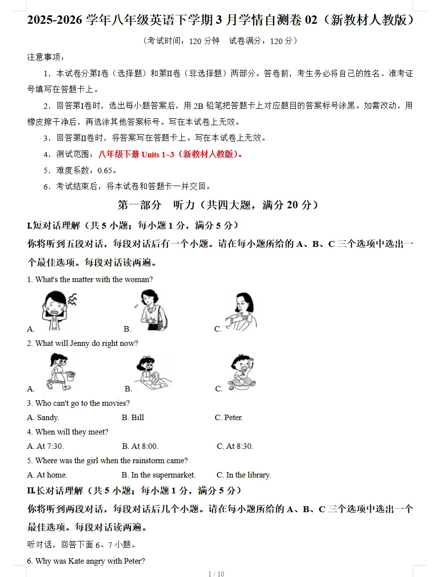 八年级英语下册《第一次月考试卷》!多版本 第2张