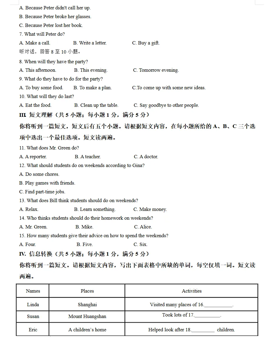 八年级英语下册《第一次月考试卷》!多版本 第3张