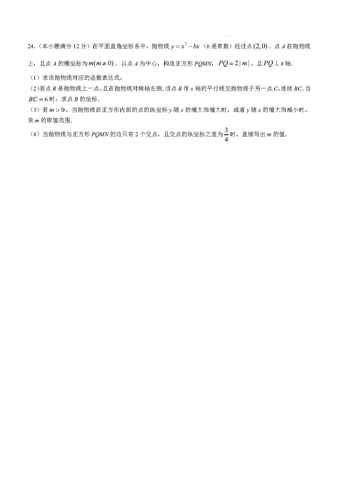 2026年湖北省部分学校学期调研数学试卷 第7张