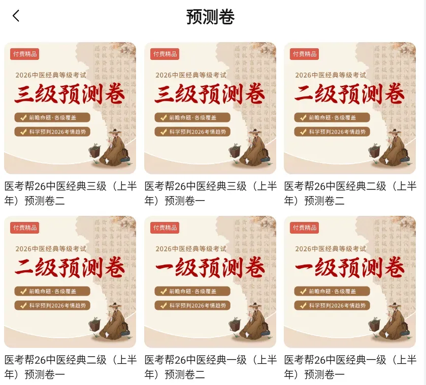 医考帮中医经典万人模考答题中....... 第7张