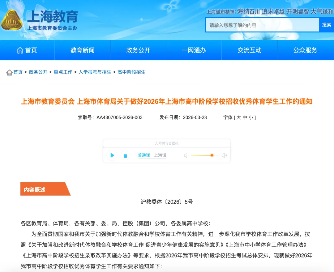 上海中考6月20日至21日举行!招生日程表出炉,这些时间节点特别注意! 第9张