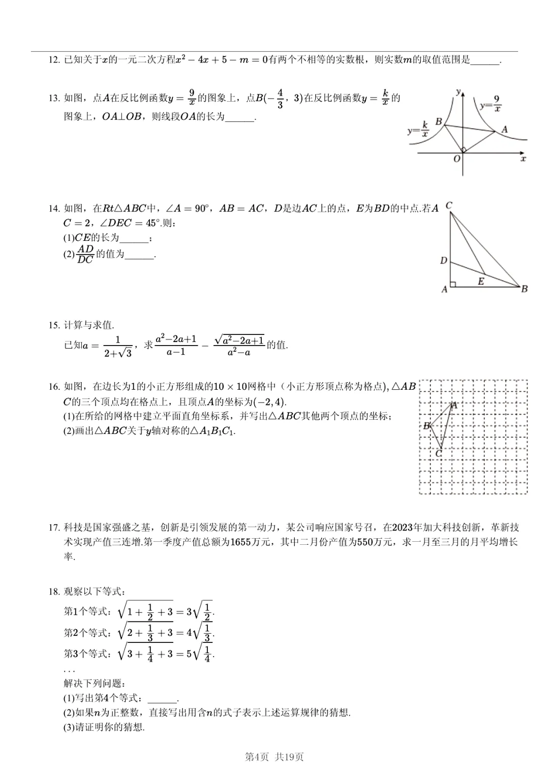 真题分享|2026年安徽省合肥168中中考数学三模试卷(附答案) 第4张