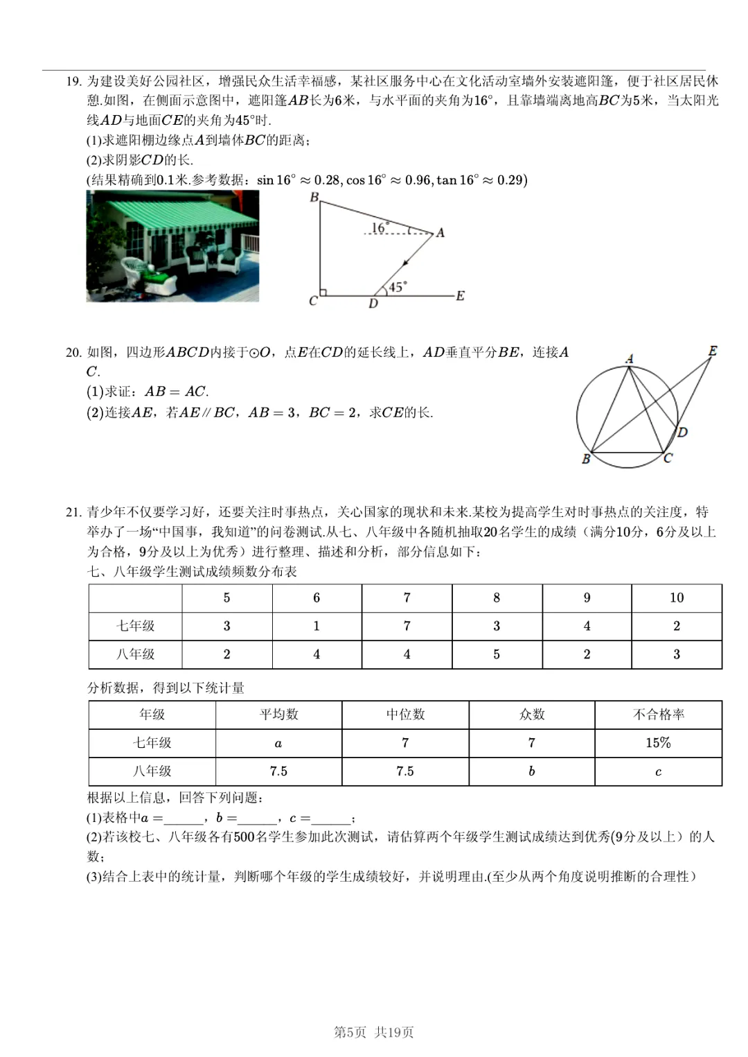 真题分享|2026年安徽省合肥168中中考数学三模试卷(附答案) 第5张