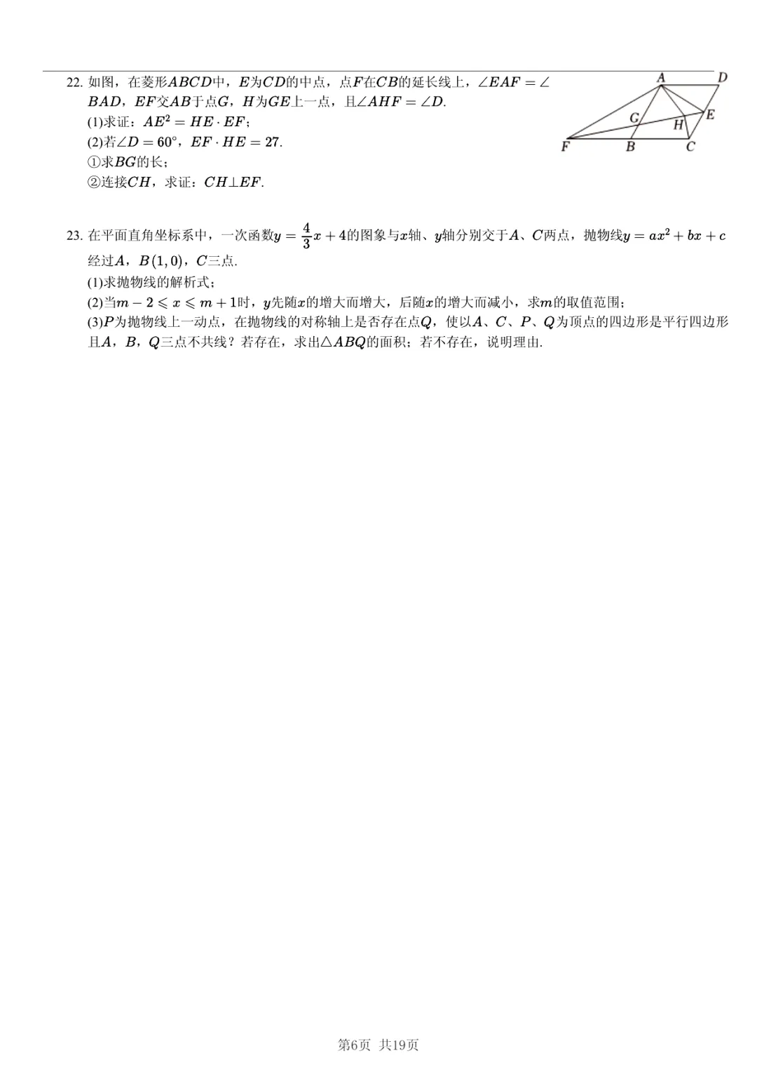 真题分享|2026年安徽省合肥168中中考数学三模试卷(附答案) 第6张