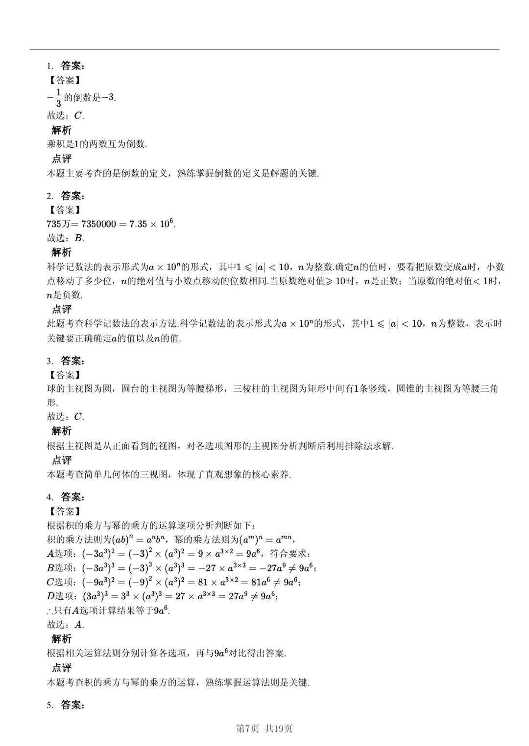 真题分享|2026年安徽省合肥168中中考数学三模试卷(附答案) 第7张