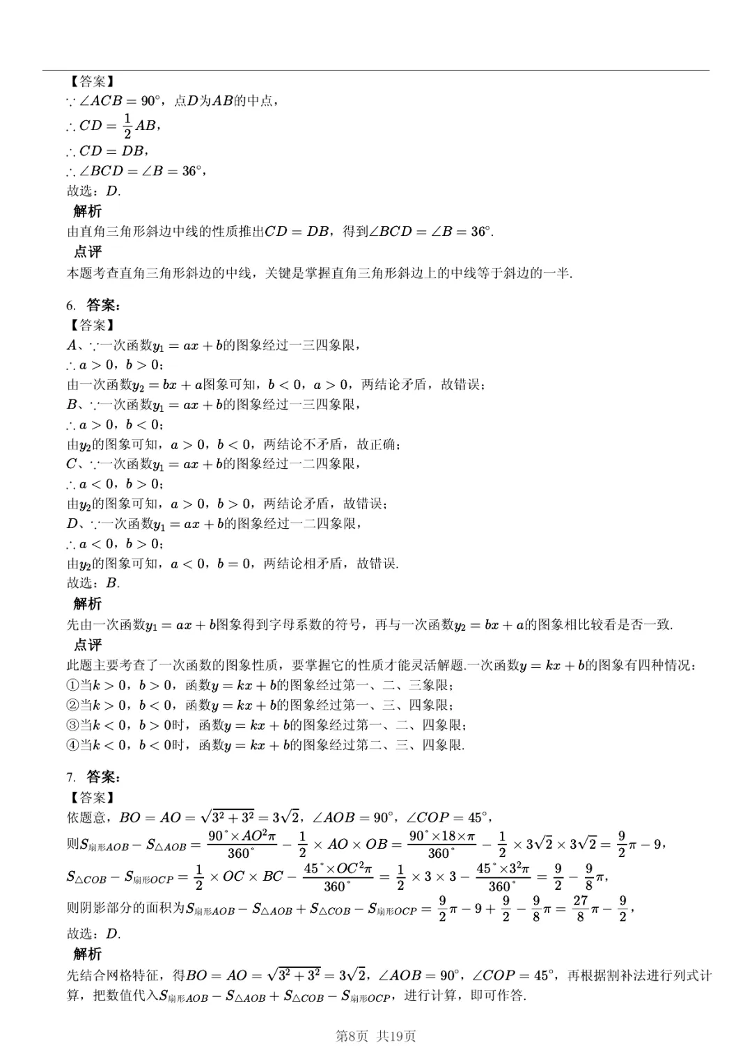 真题分享|2026年安徽省合肥168中中考数学三模试卷(附答案) 第8张