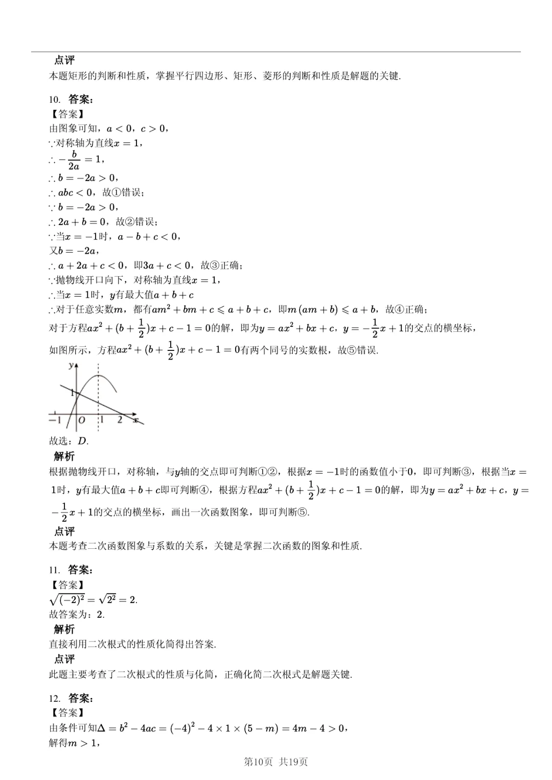 真题分享|2026年安徽省合肥168中中考数学三模试卷(附答案) 第10张