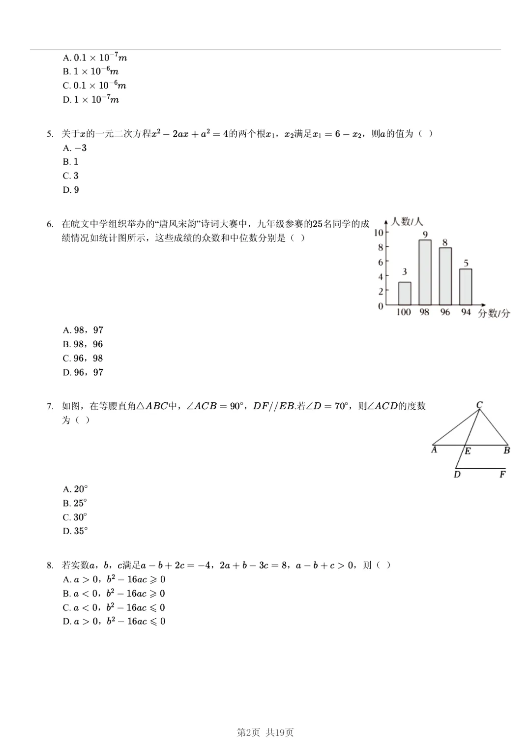 真题分享|2026年安徽省合肥168中教育集团中考数学模拟试卷(附答案) 第1张