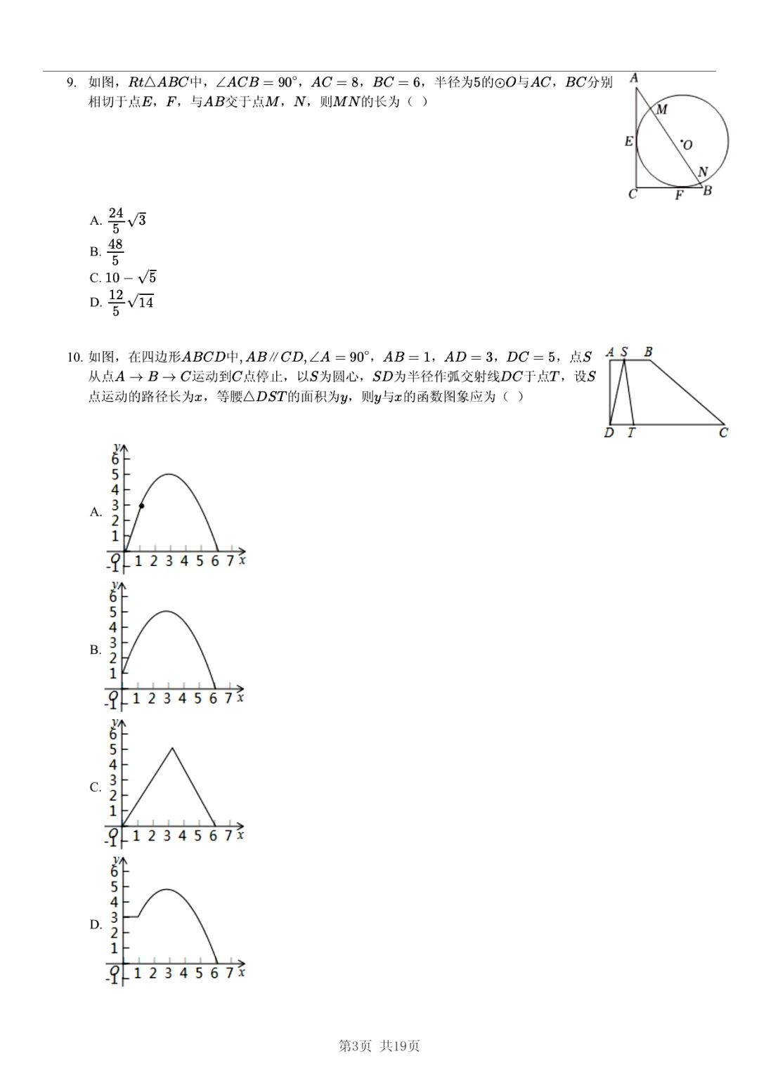 真题分享|2026年安徽省合肥168中教育集团中考数学模拟试卷(附答案) 第2张
