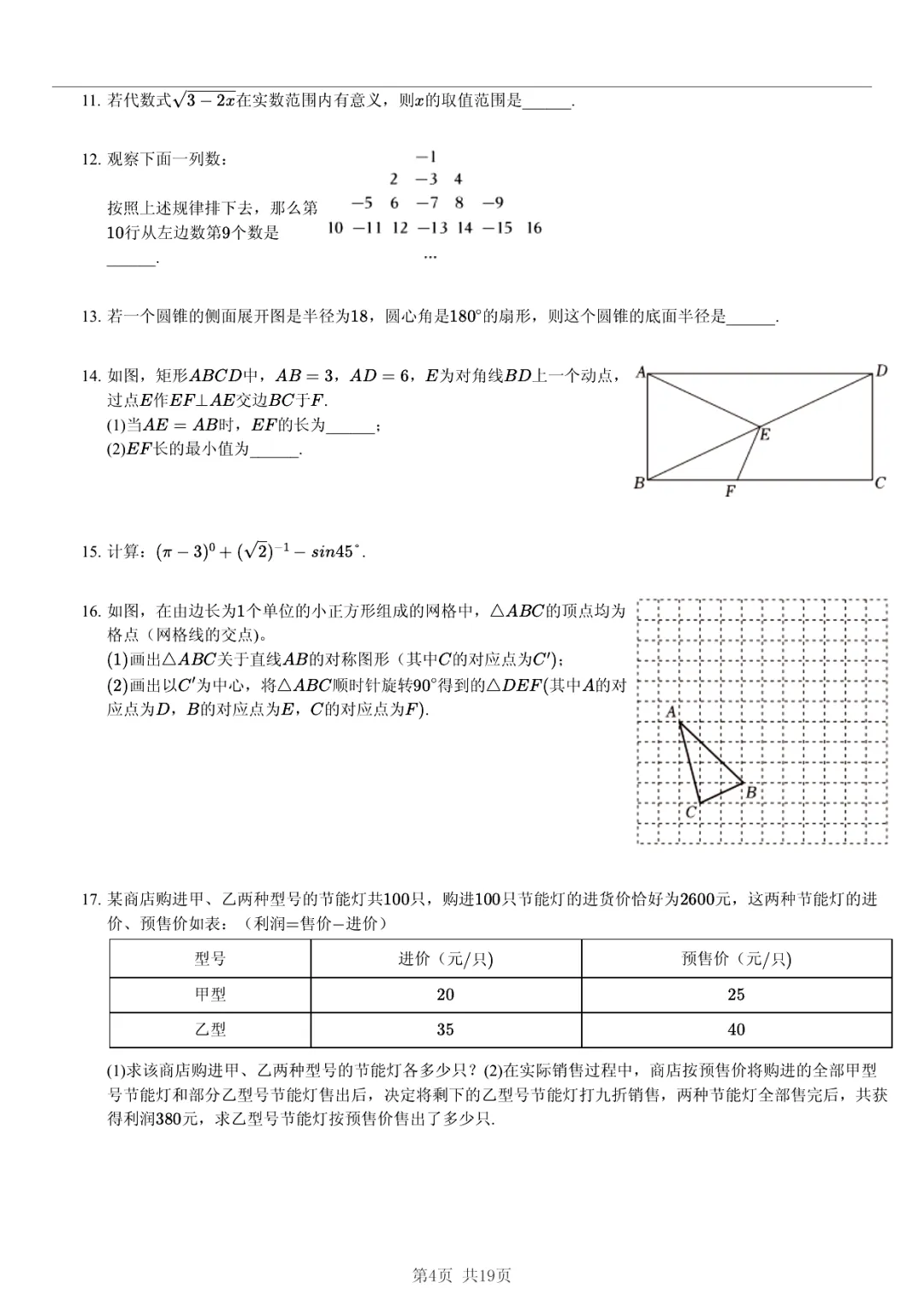 真题分享|2026年安徽省合肥168中教育集团中考数学模拟试卷(附答案) 第3张