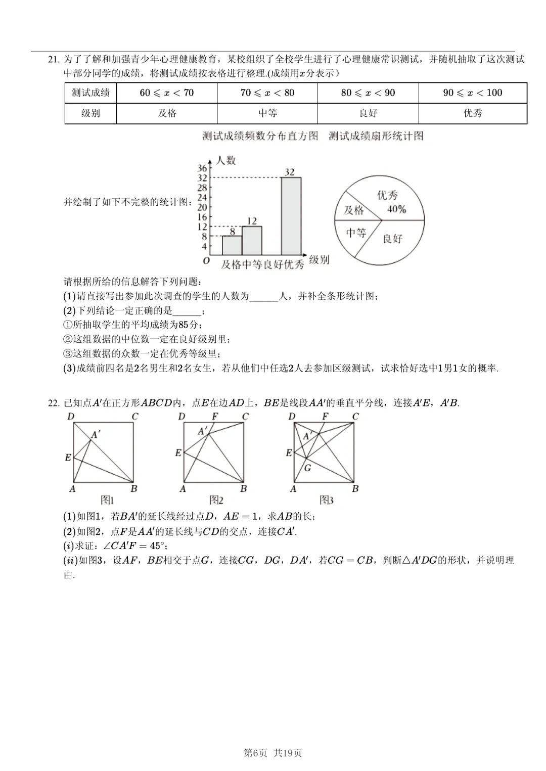 真题分享|2026年安徽省合肥168中教育集团中考数学模拟试卷(附答案) 第5张