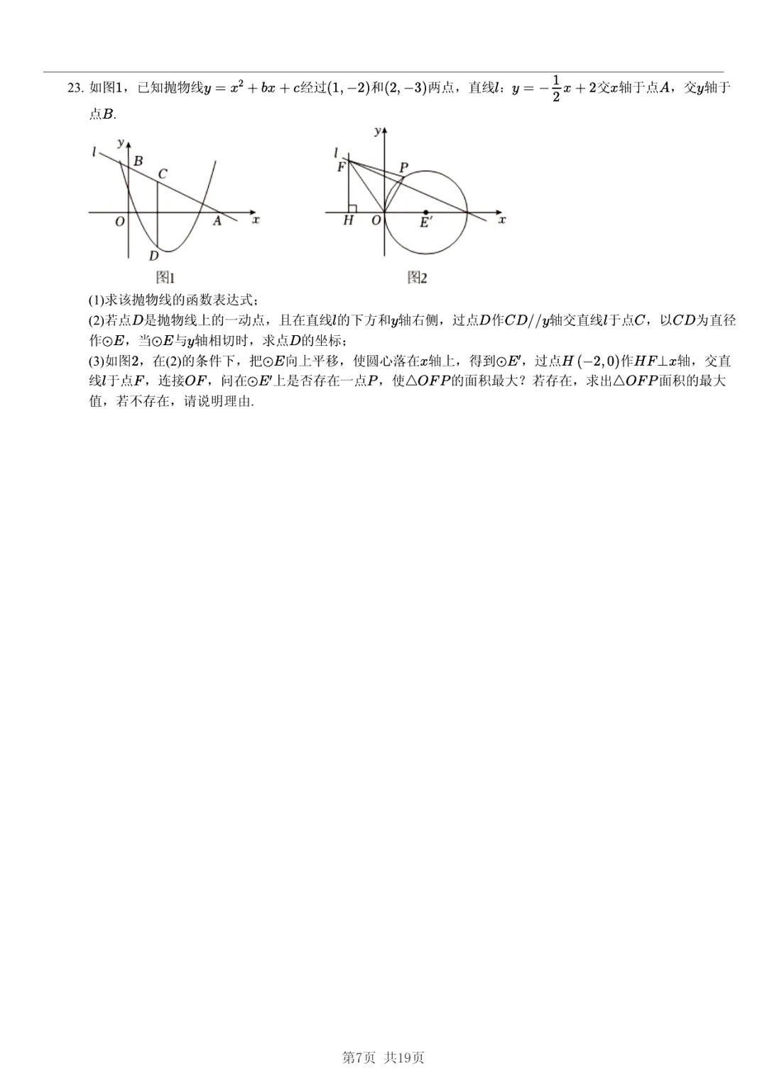 真题分享|2026年安徽省合肥168中教育集团中考数学模拟试卷(附答案) 第6张