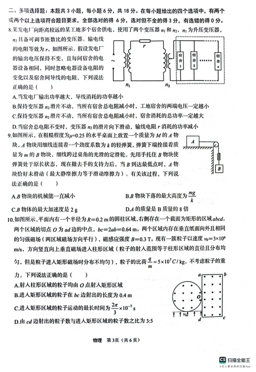 2025届高三4月份全国仿真模拟考试 第5张