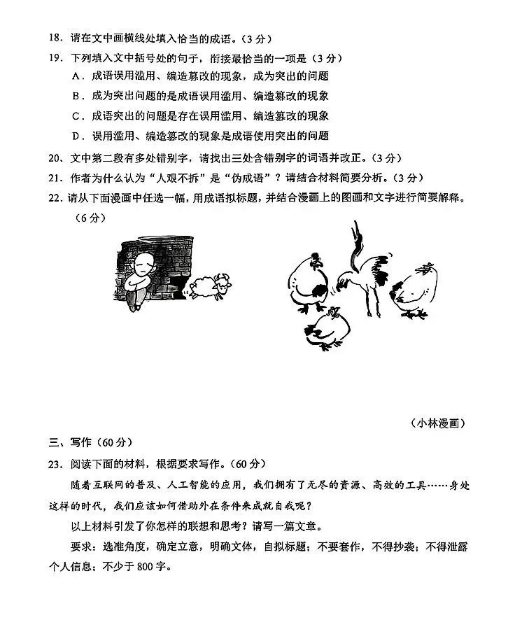 2026年哈尔滨市高考第一次模拟考试 第10张