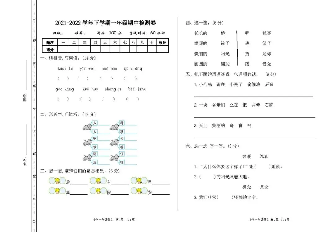 一年级语文下册期中试卷+答案,名校真题练考! 第3张 一年级语文下册期中试卷+答案,名校真题练考! 第3张