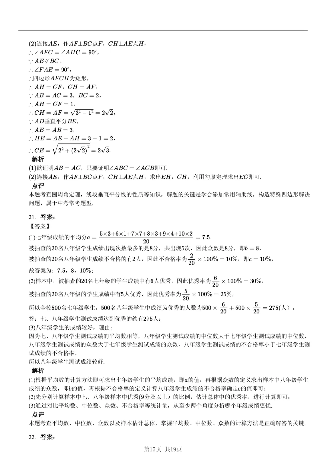 真题分享|2026年安徽省合肥168中中考数学三模试卷(附答案) 第15张
