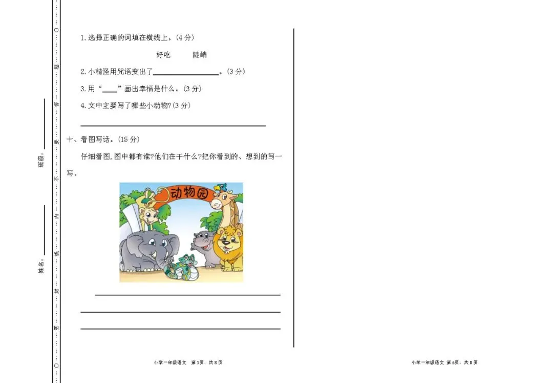 一年级语文下册期中试卷+答案,名校真题练考! 第5张 一年级语文下册期中试卷+答案,名校真题练考! 第5张