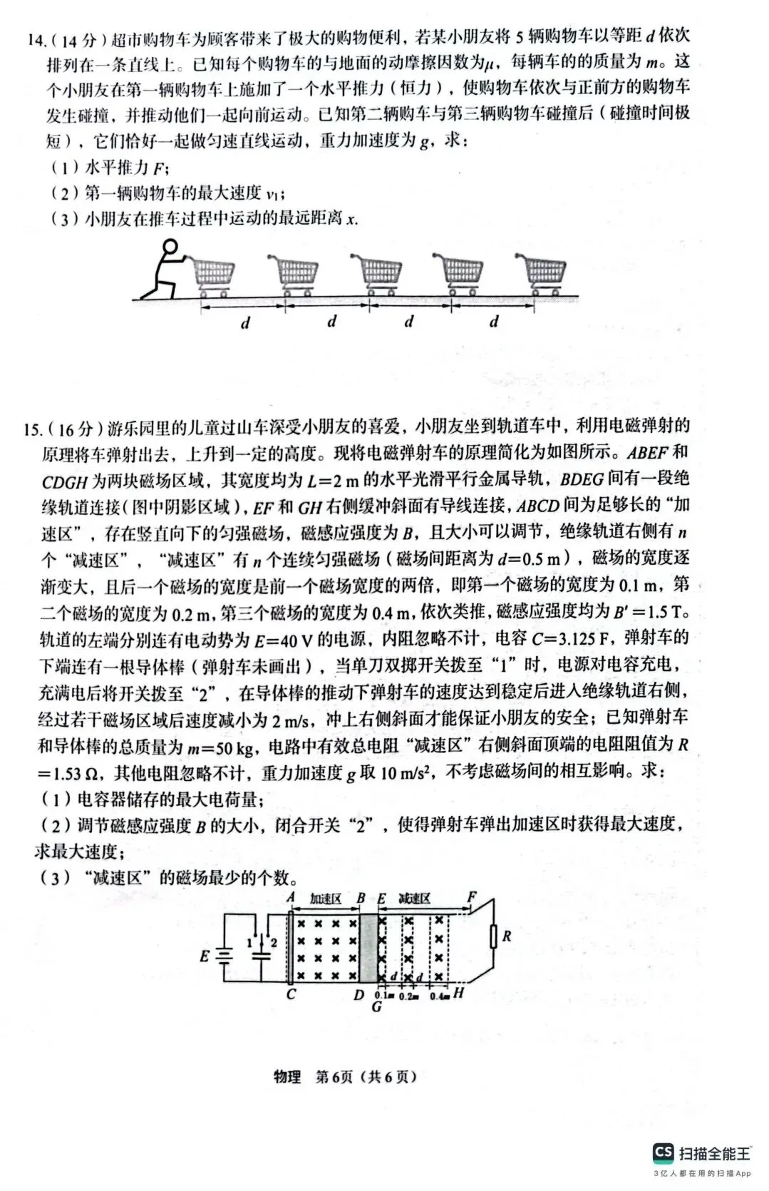 2025届高三4月份全国仿真模拟考试 第8张