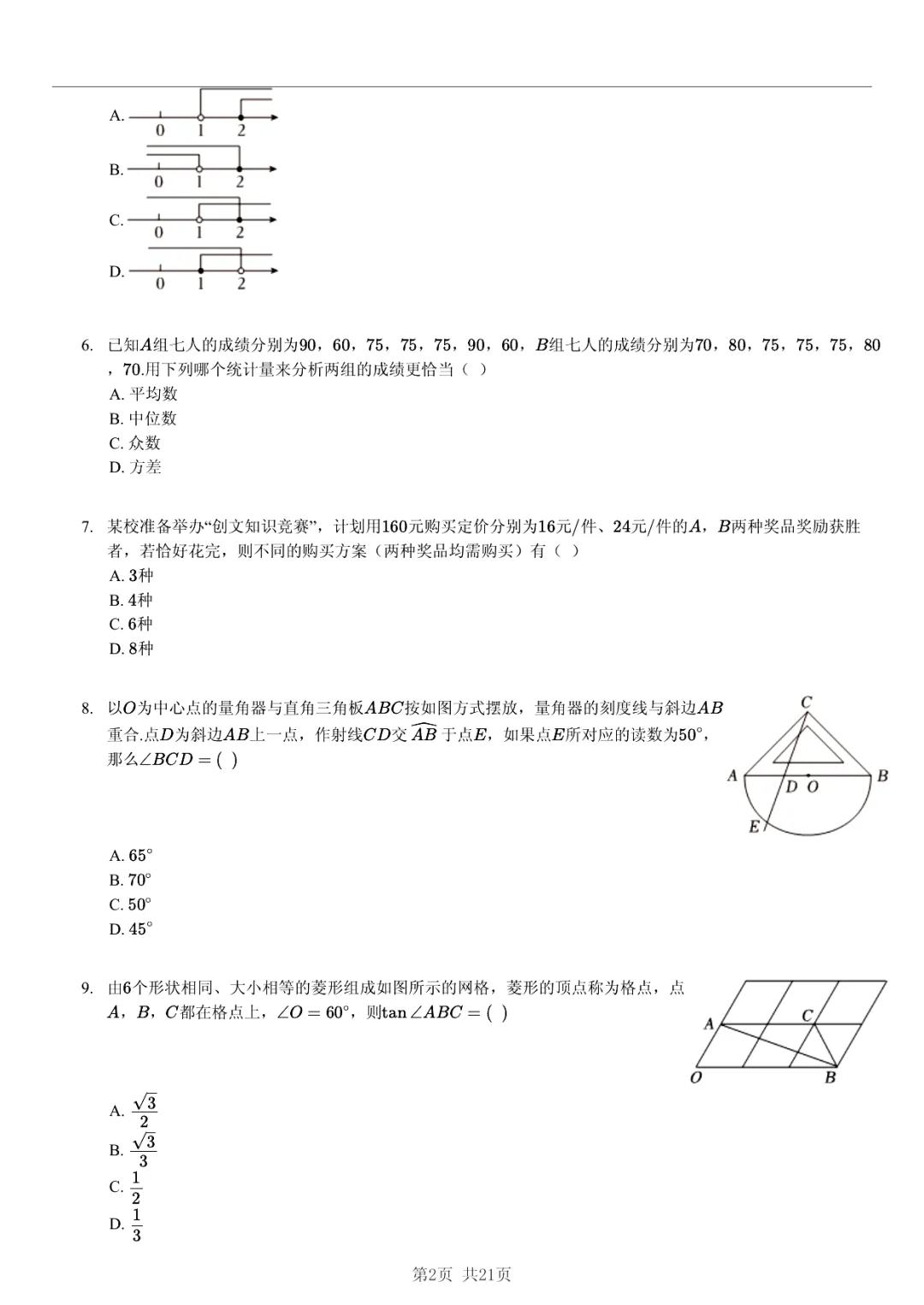 真题分享|2026年湖北省武汉外国语学校中考数学模拟试卷(附答案) 第2张 真题分享|2026年湖北省武汉外国语学校中考数学模拟试卷(附答案) 第2张