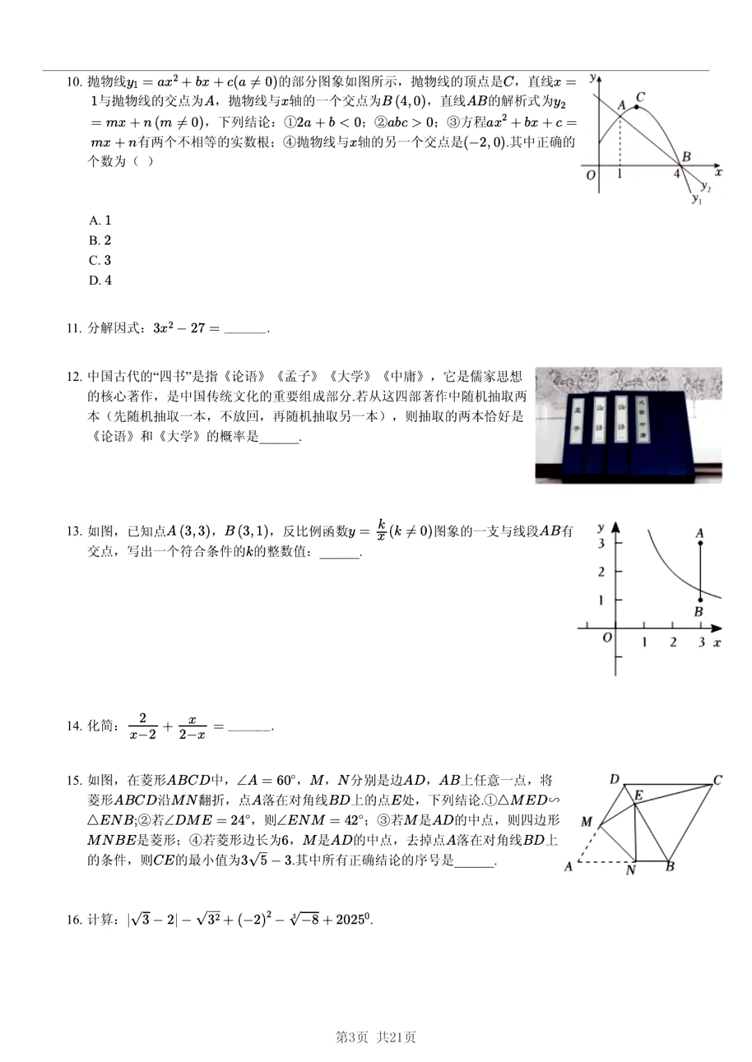 真题分享|2026年湖北省武汉外国语学校中考数学模拟试卷(附答案) 第3张 真题分享|2026年湖北省武汉外国语学校中考数学模拟试卷(附答案) 第3张