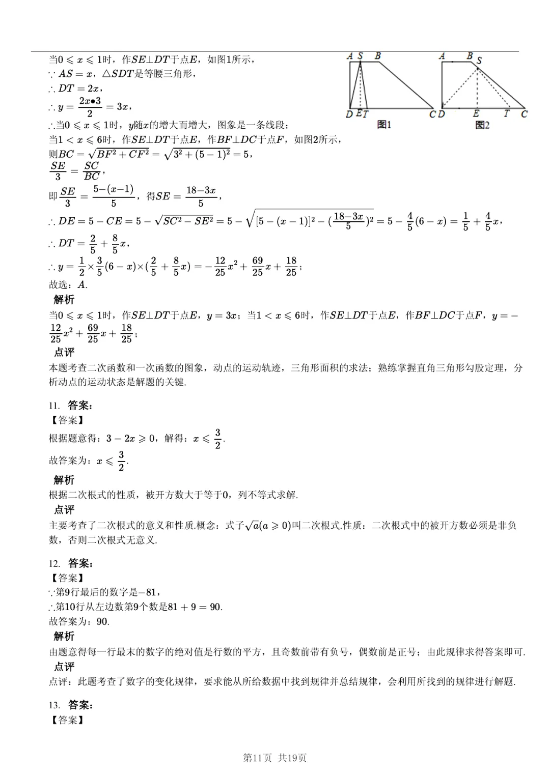 真题分享|2026年安徽省合肥168中教育集团中考数学模拟试卷(附答案) 第10张