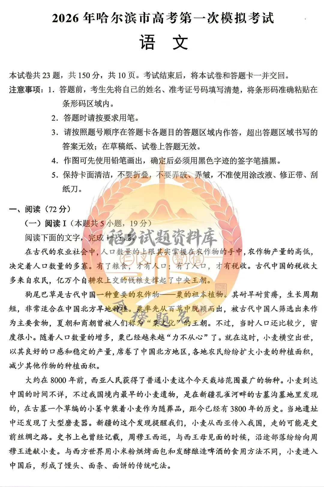 2026年哈尔滨市高考第一次模拟考试(语文试题含答案) 第2张