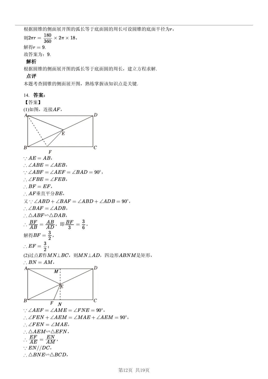 真题分享|2026年安徽省合肥168中教育集团中考数学模拟试卷(附答案) 第11张