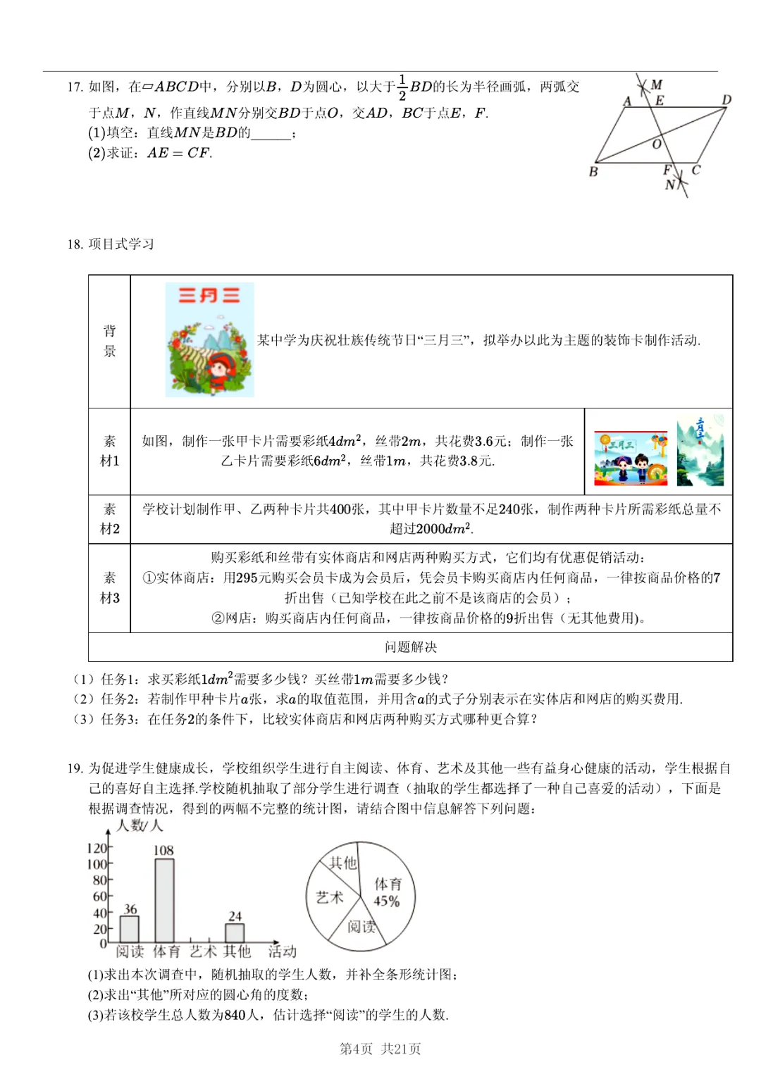真题分享|2026年湖北省武汉外国语学校中考数学模拟试卷(附答案) 第4张 真题分享|2026年湖北省武汉外国语学校中考数学模拟试卷(附答案) 第4张