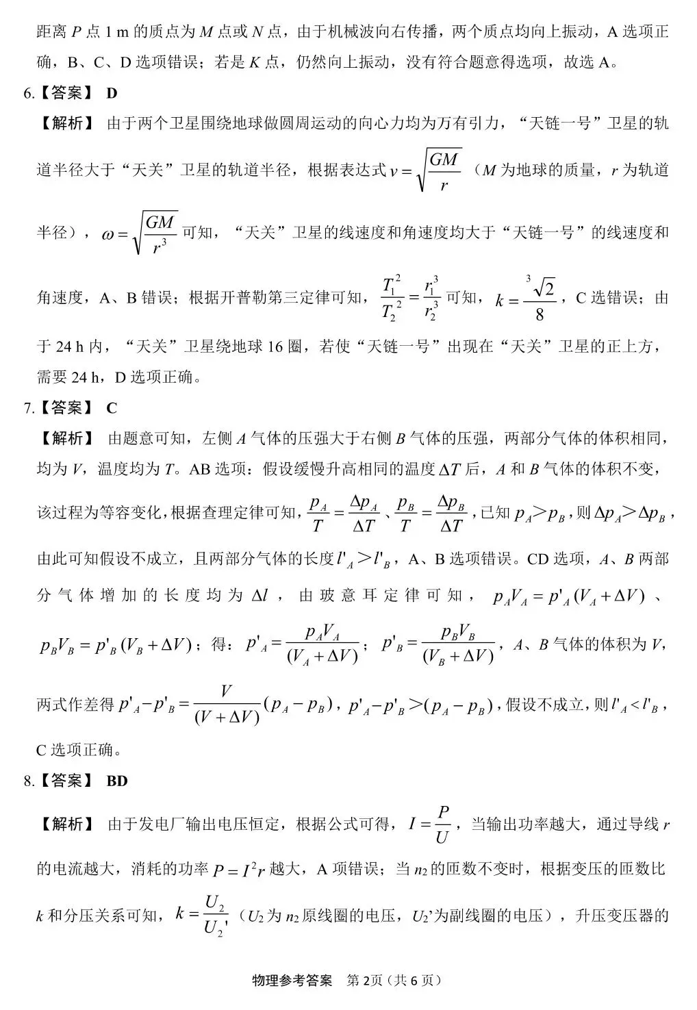 2025届高三4月份全国仿真模拟考试 第12张