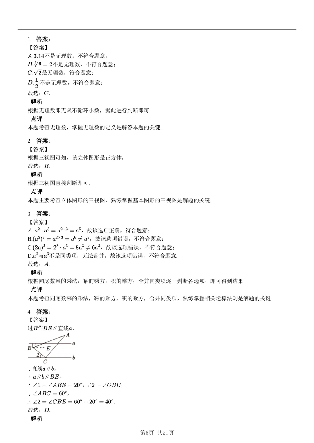 真题分享|2026年湖北省武汉外国语学校中考数学模拟试卷(附答案) 第6张 真题分享|2026年湖北省武汉外国语学校中考数学模拟试卷(附答案) 第6张