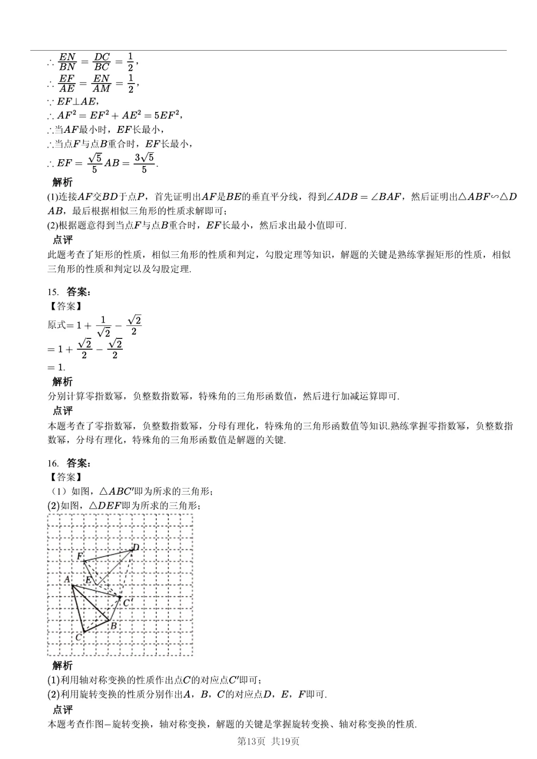 真题分享|2026年安徽省合肥168中教育集团中考数学模拟试卷(附答案) 第12张