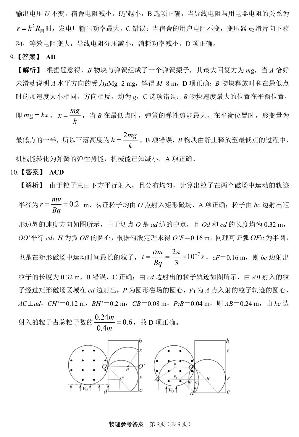 2025届高三4月份全国仿真模拟考试 第13张