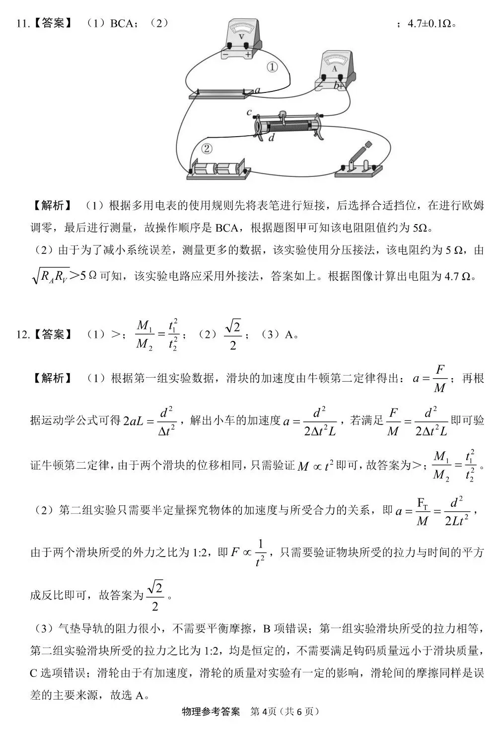 2025届高三4月份全国仿真模拟考试 第14张