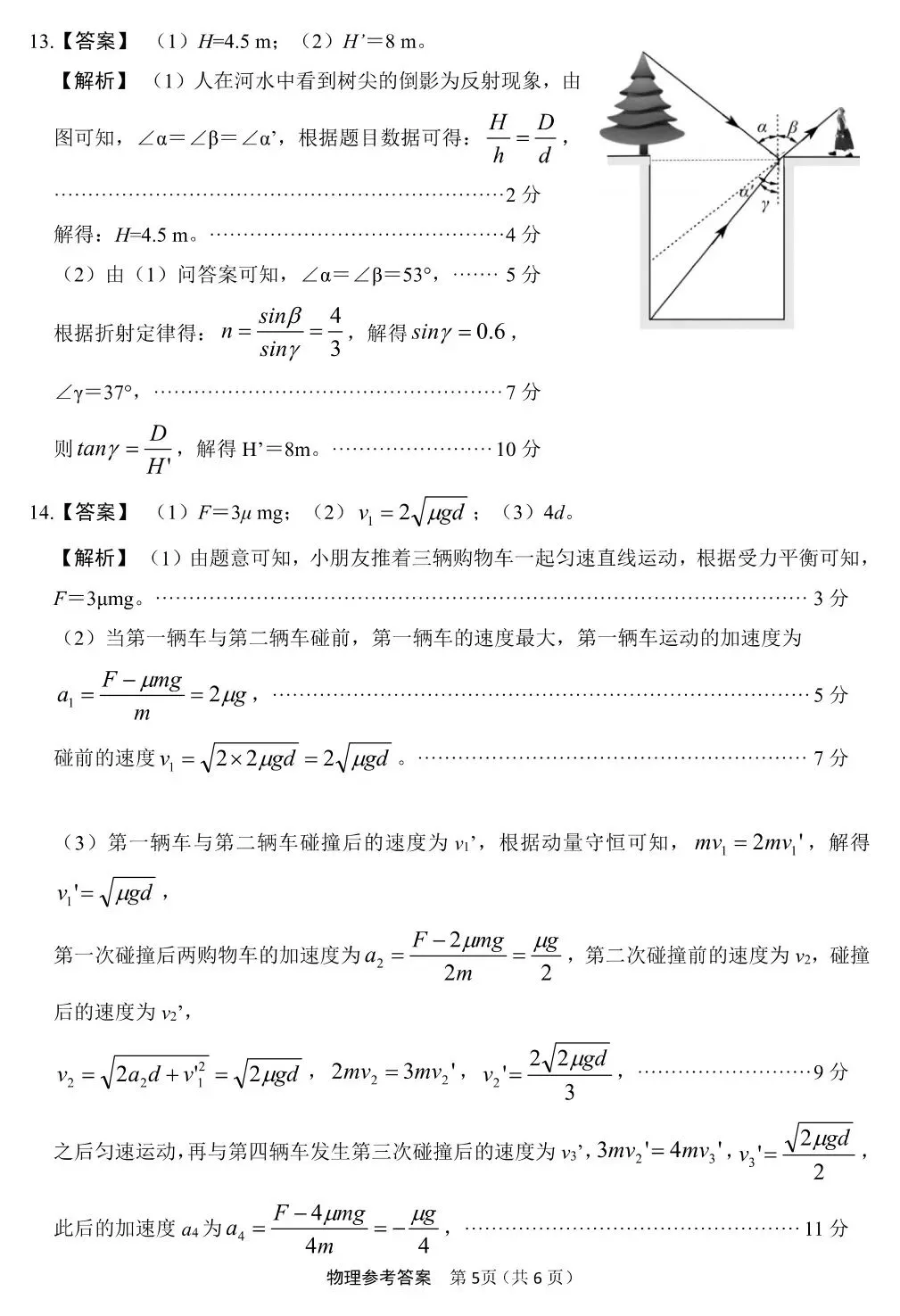 2025届高三4月份全国仿真模拟考试 第15张