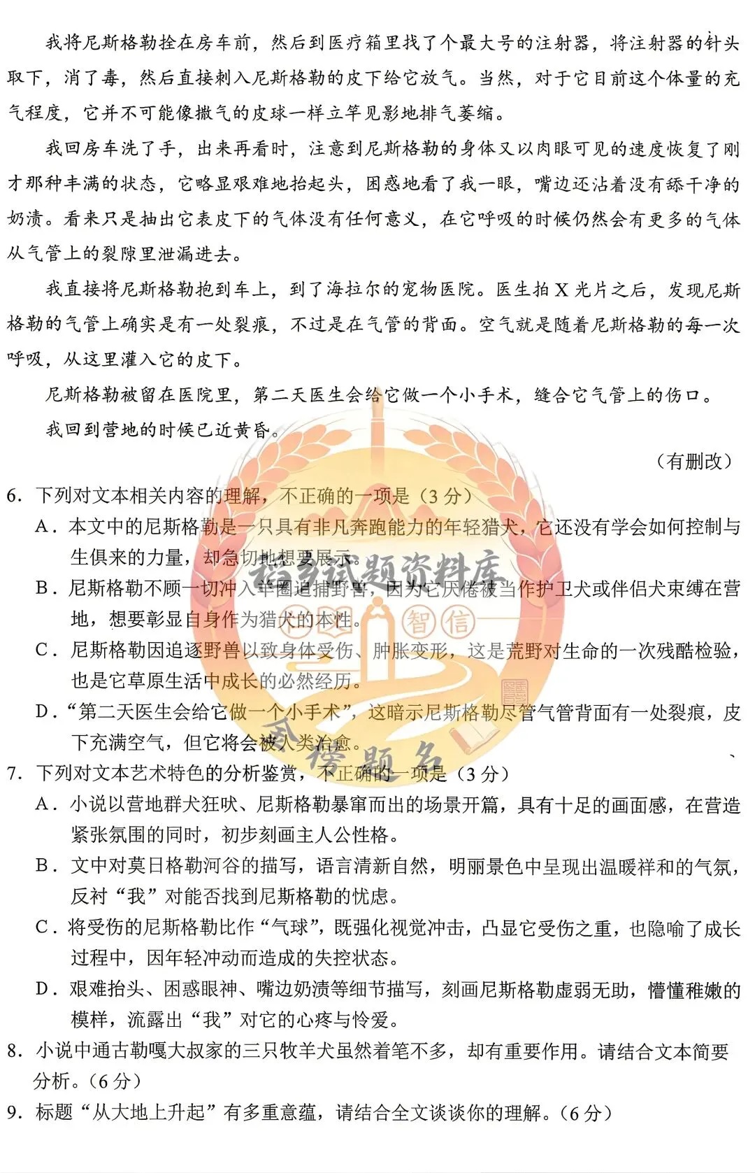 2026年哈尔滨市高考第一次模拟考试(语文试题含答案) 第7张