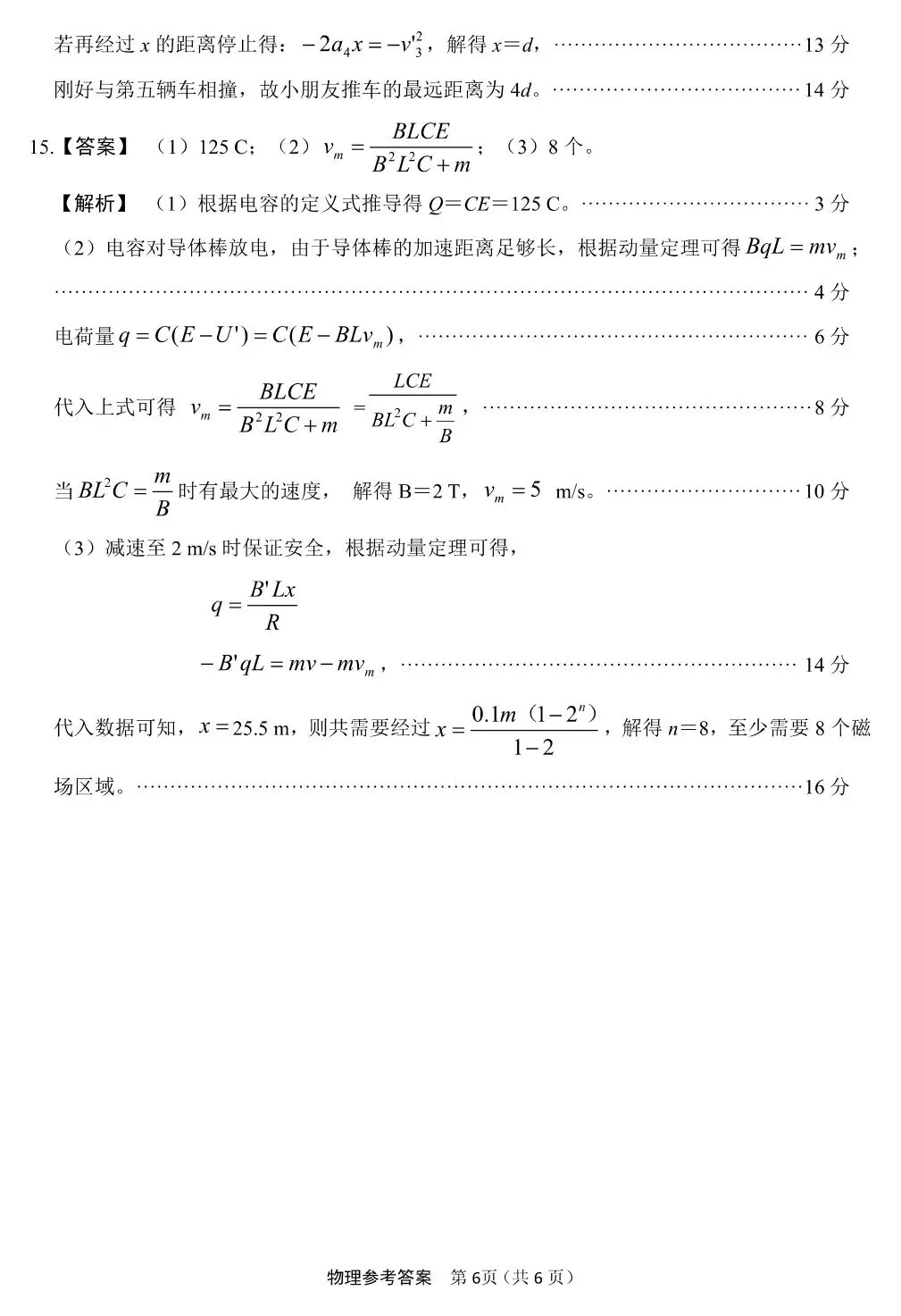 2025届高三4月份全国仿真模拟考试 第16张