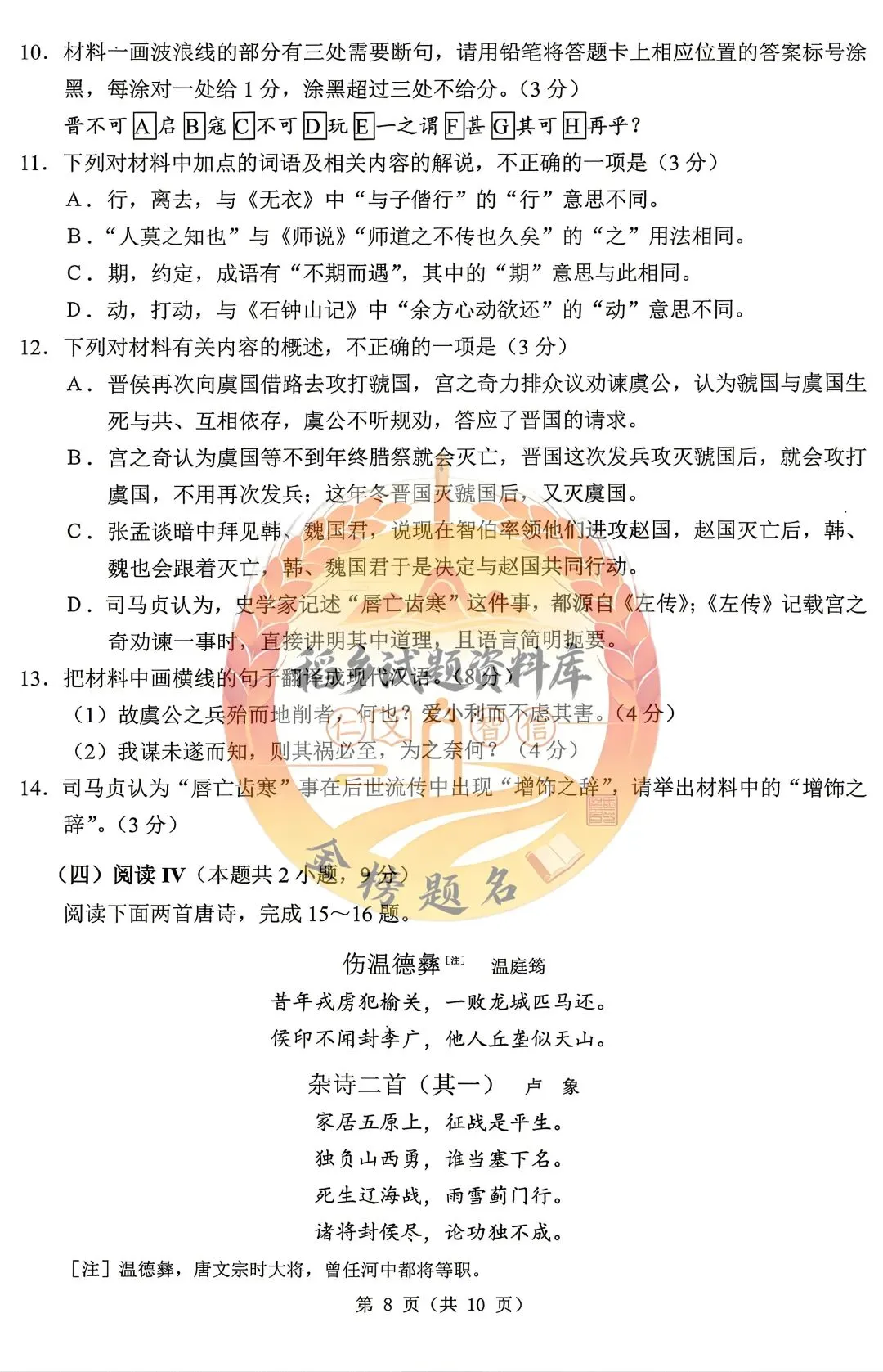 2026年哈尔滨市高考第一次模拟考试(语文试题含答案) 第9张